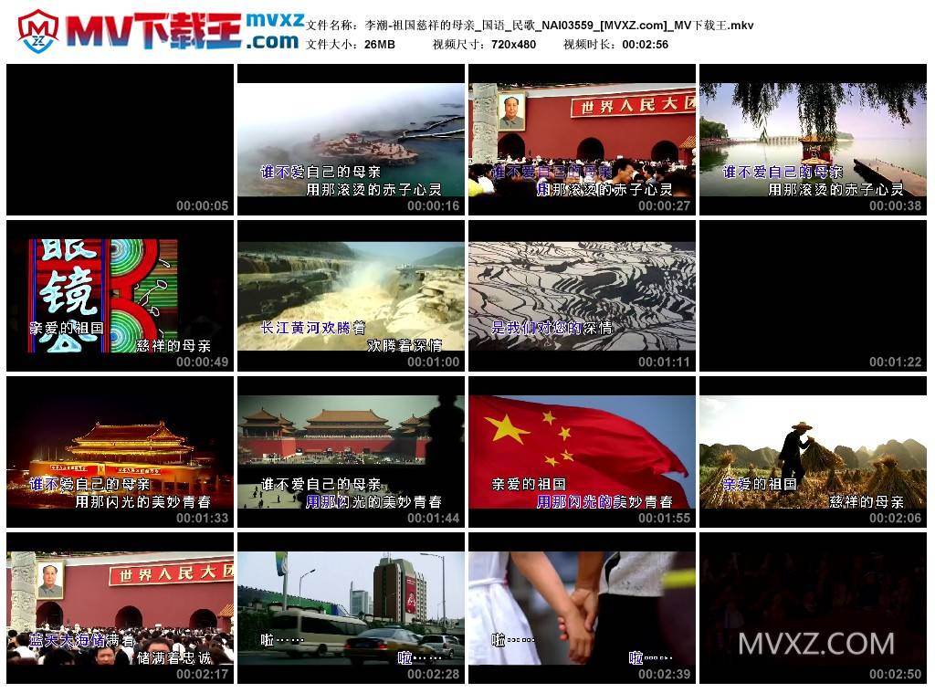 李潮-祖国慈祥的母亲_国语_民歌_NAI03559